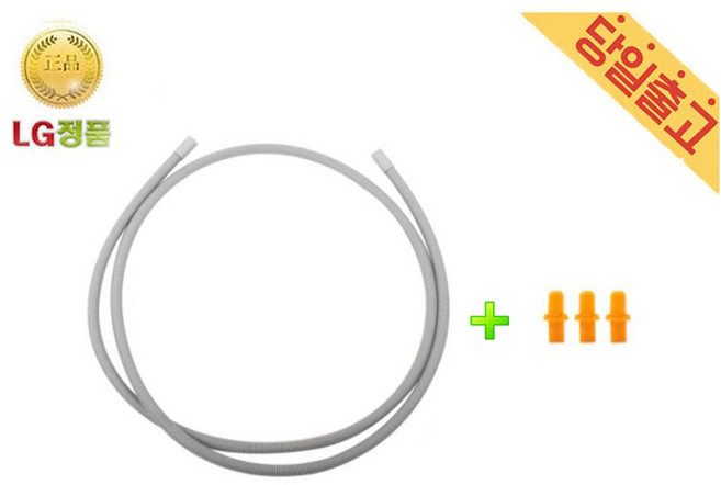 LG정품 RC9011A 트롬 의류건조기 스마트 배수 연장호스 (+고무캡 3개 포함), 1개