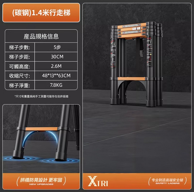 XTRI 碳鋼伸縮人字梯 2.7米, 1個, 人字梯1.4米【可當行走梯】