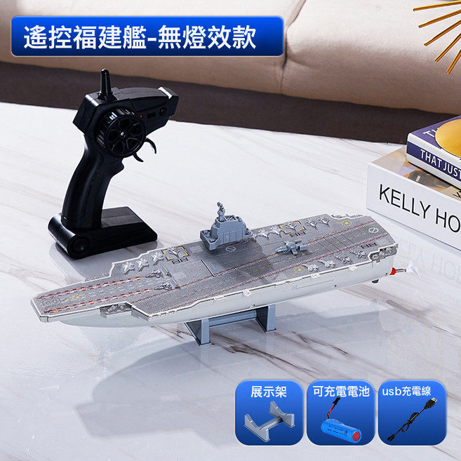 跨境2.4G兒童遙控航空母艦戲水兒童電動艇軍艦遊艇燈光玩具批發, 1個, 1個