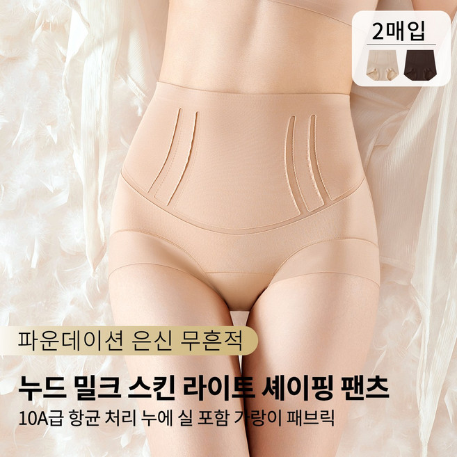 하이웨이스트 복부수축 팬티 2매입 10A급 항균 누에실 가랑이 패브릭 무자국 셰이핑 팬티