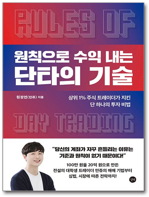 길벗 원칙으로 수익 내는 단타의 기술