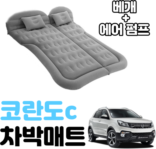 코란도C 차박 매트 에어 차량용 캠핑 평탄화 감성, 그레이