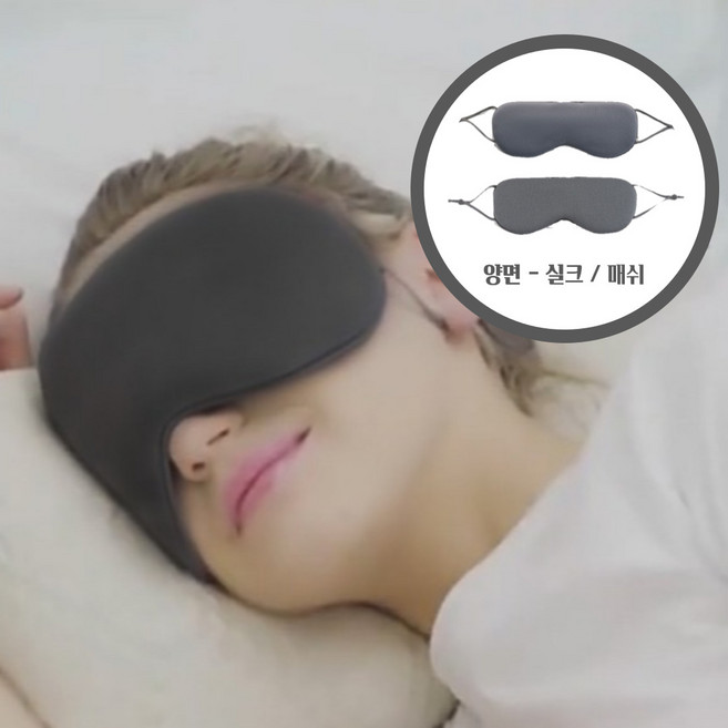 비위더스 양면 투톤 암막 수면안대