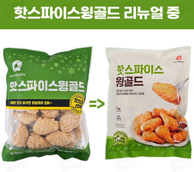 마니커-핫 스파이스 윙 골드 1kg, 2개