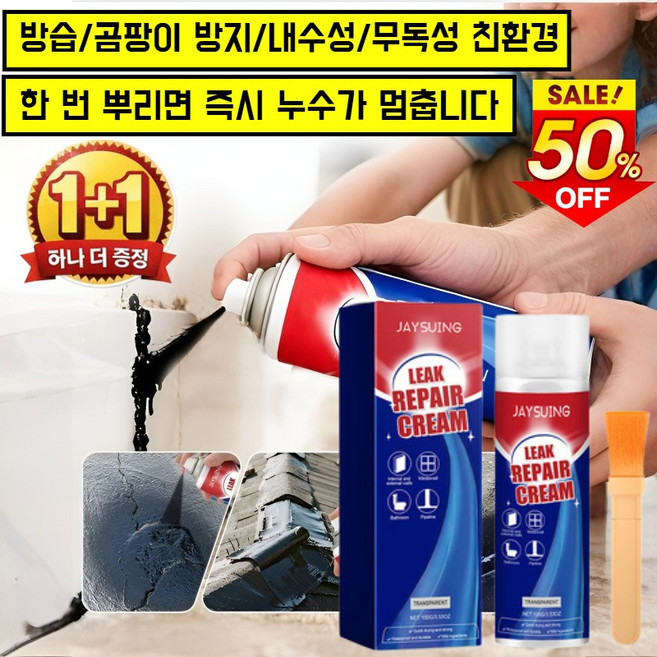 [1+1/2+2] 벽면 균열 방지 방수 보수제 누수방지 스프레이 방수 스프레이, 100g (투명)