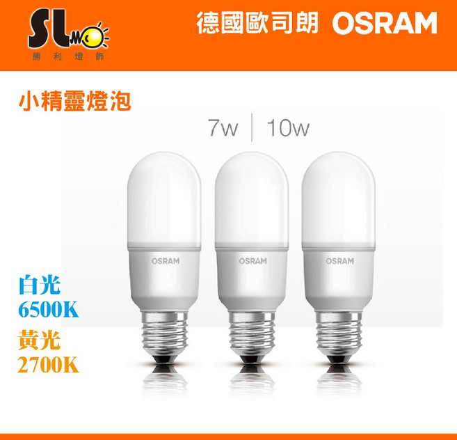 歐司朗 OSRAM 小晶靈燈泡 E14 E27 7W 10W 12W 迷你燈泡 小雪糕 節能護眼, 1個, E14 7W,2700K 黃光, 暖白色