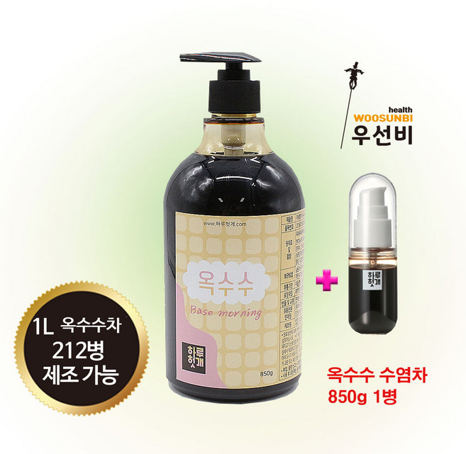 하루헛개 옥수수수염차 원액 진액 + 휴대용 용기