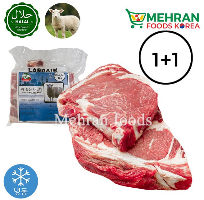 LABBAIK Halal Fresh Lamb Boneless Meat 1kg / 뼈 없는 양고기, 2개