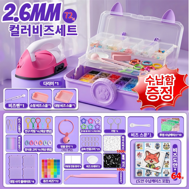 컬러비즈세트 2.6mm 미니 디폼블럭 대용량 DIY 만들기 다리미 포함 블랙 화이트 추가증정 풀구성, 1개, 스탠다드 세트 - 72색