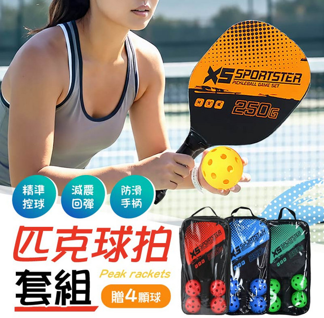 XS SPORTSTER 匹克球拍套組 握感舒適 輕量耐用 適合各程度玩家, 單購-2顆球, 1個
