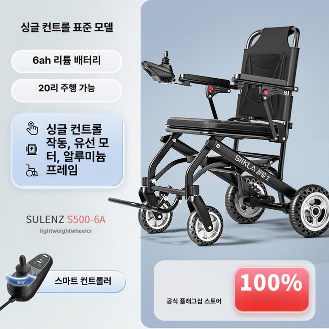 초경량 접이식 전동 휠체어 자동 노인용 스마트, 1개, 6AH 배터리+20마일+헤어라인, 기본 색상