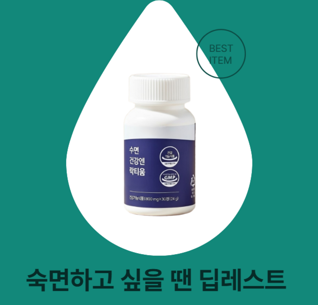 [심리클리닉 입점] 불면증 만성피로 깊은잠 딥레스트 숙면 연장제, 1개, 30정