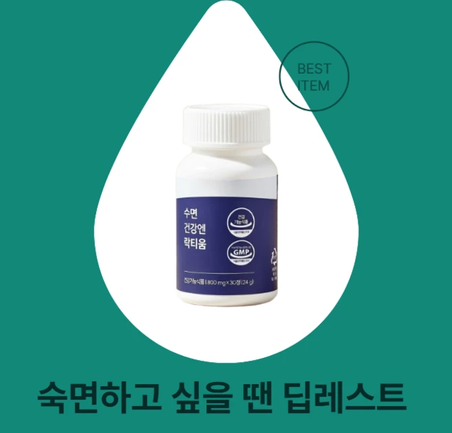 [심리클리닉 입점] 불면증 만성피로 깊은잠 딥레스트 숙면 연장제, 1개, 30정 - 쿠팡