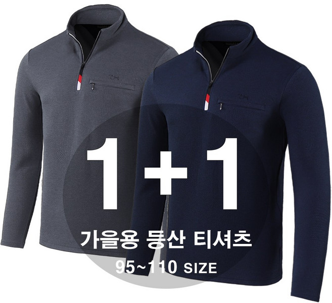 더노마드 1+1 봄 가을 시즌 남성 긴팔 집업 등산 티셔츠 작업복 등산복 현장복 근무복 아웃도어