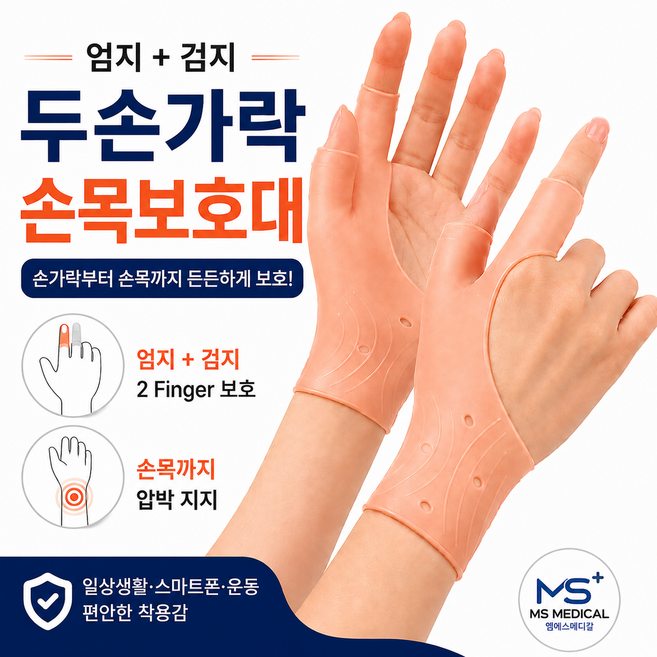 엠에스메디칼 두손가락 실리콘 손목보호대, 흰색, 1개