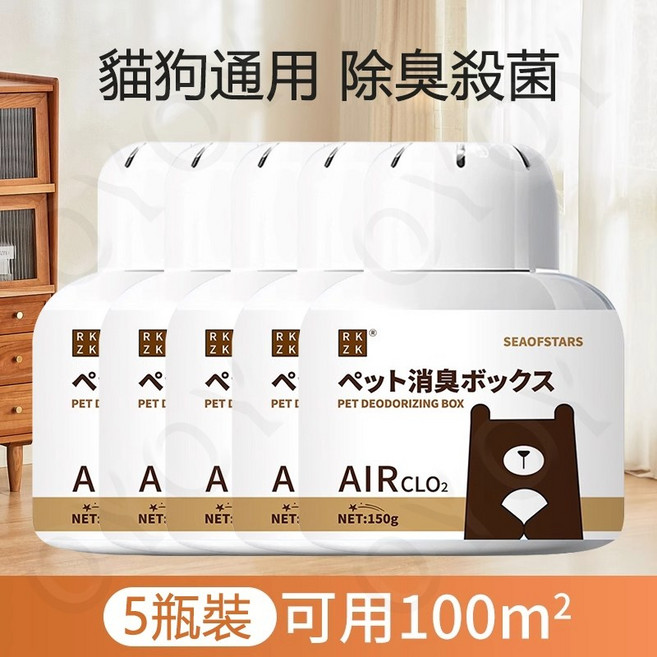 魔盒 寵物除臭 貓砂除臭 室內消臭, 5個, 寵物消臭盒【5瓶】, 150g