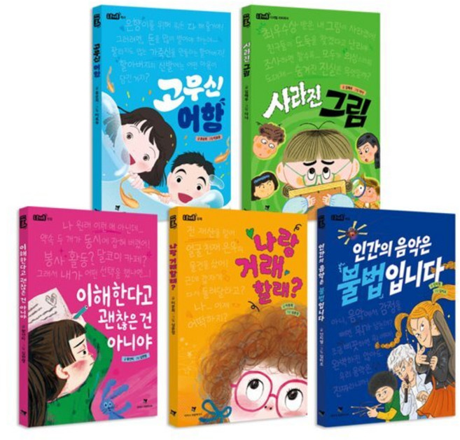 i문해톡 주제별 문해력 동화 시리즈 : (인성+디지털 리터러시+역사+경제+예술)