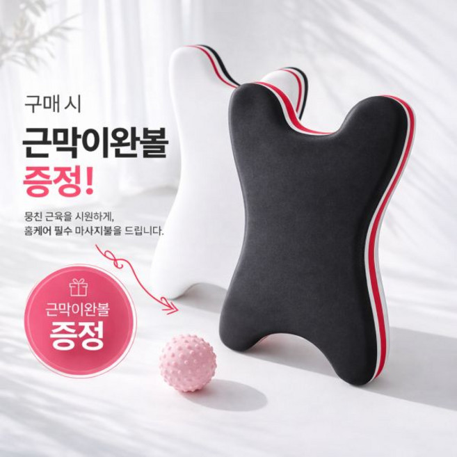 거북목교정기 일자목 스트레칭 백지영 목견인기 접이식 경추 마사지 가정용, NRX1000 근막이완볼 무료증정