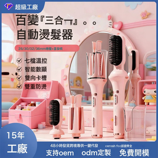 跨境新款全自動三合一卷發棒定製家用直卷兩用持久定型直髮器定做, 1個, 三合一卷發棒定製:如圖所示