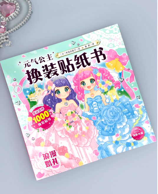 코디 스티커북 1000 웨딩파티 56p