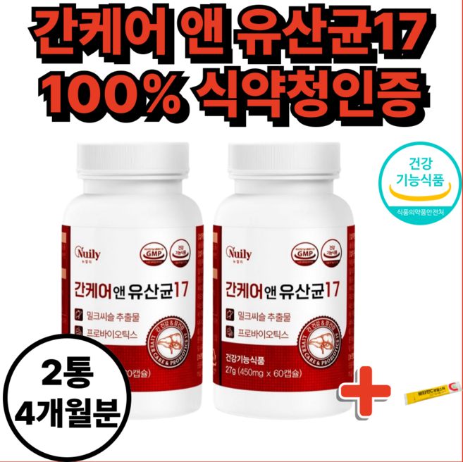 간케어 앤 유산균 간유산균 1억 생유산균 종근당 사은품 증정 밀크씨슬 추출물 프로 바이오틱스, 1세트, 120정