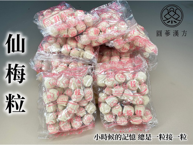 圓蔘漢方 漢方仙梅球 古早味小零嘴 仙楂球, 1個, 仙梅球300克, 300g
