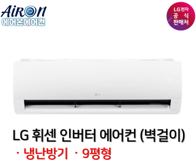 LG 휘센 냉난방기 벽걸이 인버터 7평 9평 11평 13평 16평 업소용 상업용 가정용 SW-, SW09FK1WAS 9평형