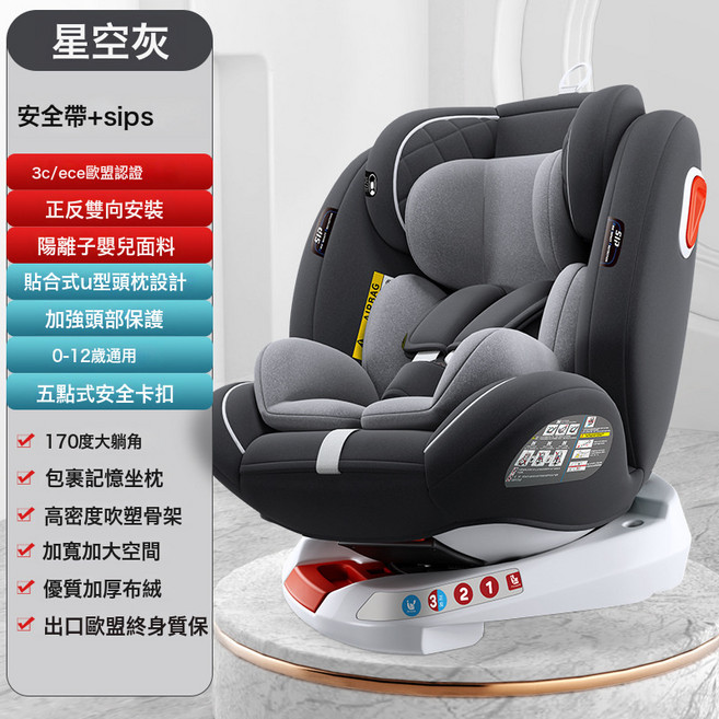 德國兒童安全座椅汽車用嬰兒寶寶車載360度旋轉坐椅0-12歲可躺睡, ※星空灰【安全帶款】要換顏色聯繫客服~:1個, 1個