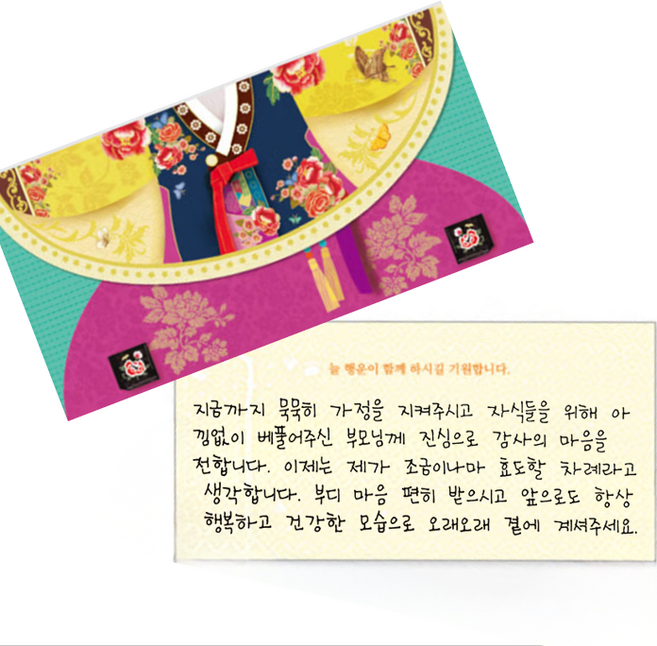 대필 손글씨 부모님 감사 편지지 + 돈봉투 세트, 3.효도의 다짐, A타입(핑크)