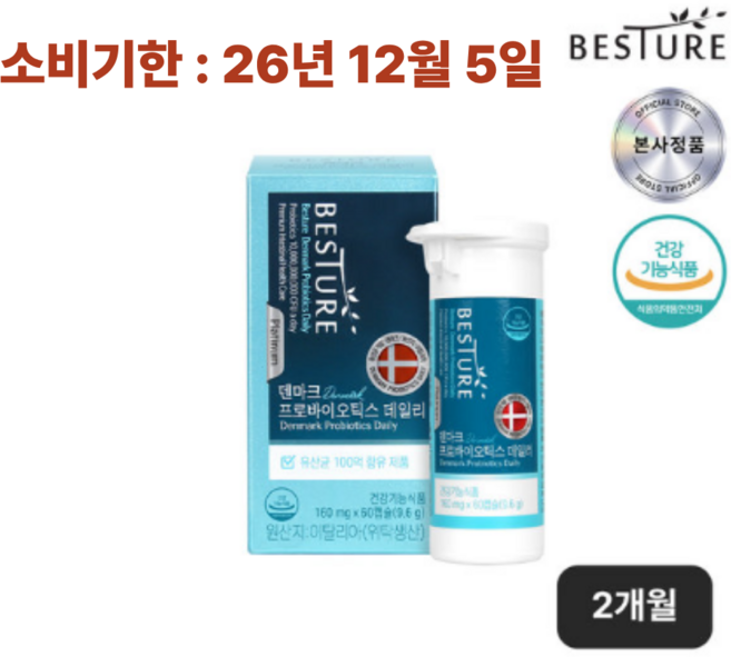 베스처 덴마크 프로바이오틱스 데일리 9.6g, 60정, 1개