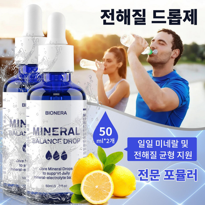 전해질 밸런스 드롭 칼륨 포타슘 수분 보충제 워터 밸런스 프리미엄 전해질 영양제, 2개, 50ml