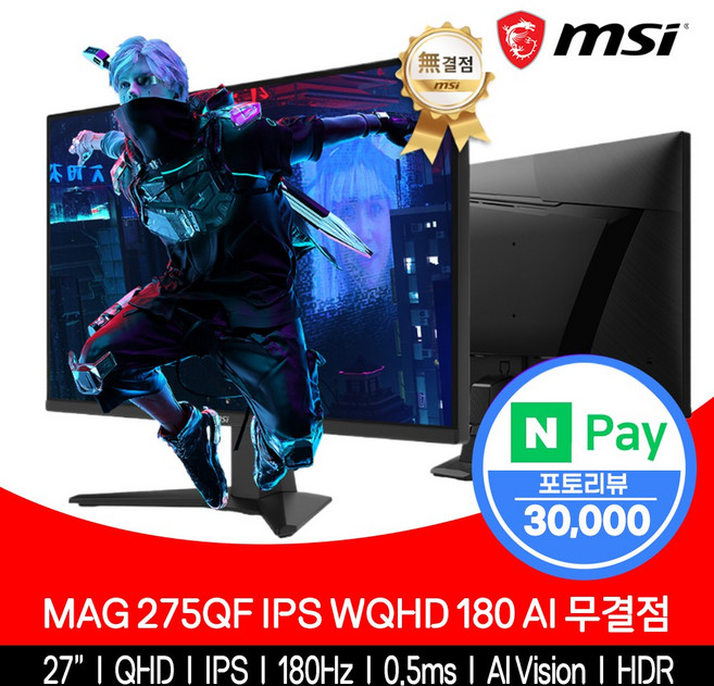 MSI 모니터 68.5cm(27인치) QHD 180Hz IPS HDR 무결점 MAG275QF, 68.58cm