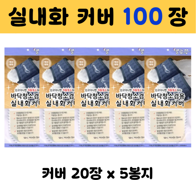 발로쓱 바닥청소 실내화 커버 100장(실내화 미포함), 100개, 화이트