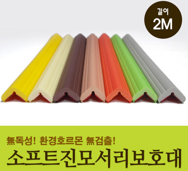 문인테크 소프트진 모서리보호대 2000m, 오렌지2000mm(2M), 1개