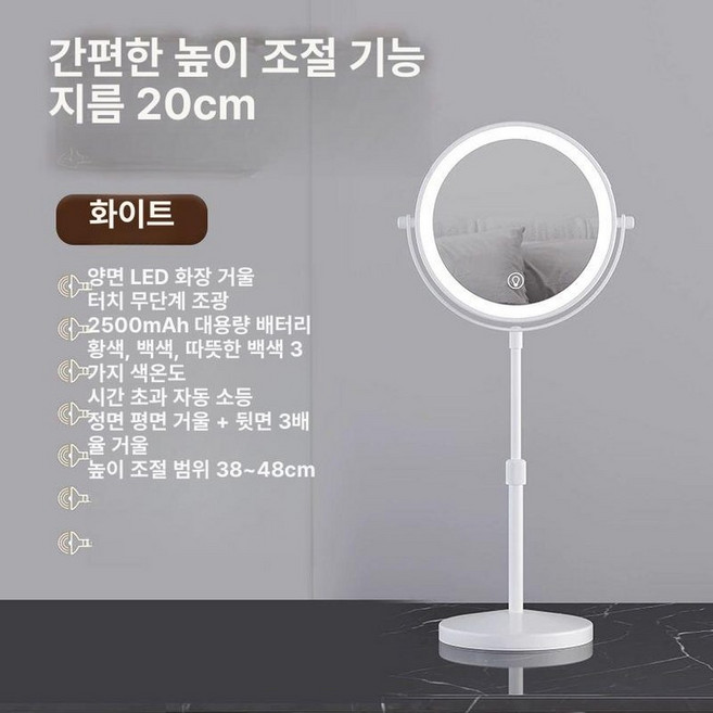 높이 조절 화장대 각도 8인치 거울 원형 데스크, 리프트 화이트 20cm 평면+3배