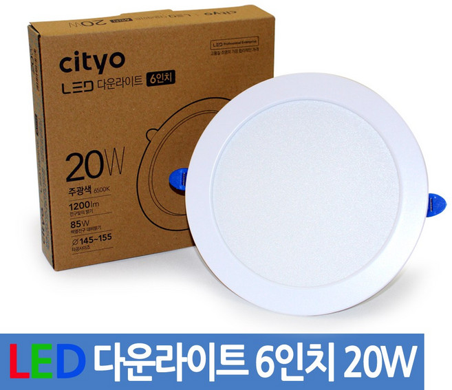 두영 [박스구매] LED 다운라이트 6인치 매입등, 주광색, C3. 씨티 6인치 20W, 20개