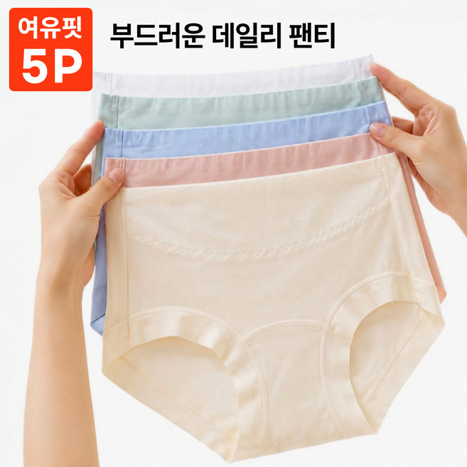 아르모노 여성 팬티 노라인 순면 편안한 하이웨스트 5P