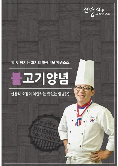 신창식 셰프 업소용 간장 불고기 양념장, 1개, 1kg