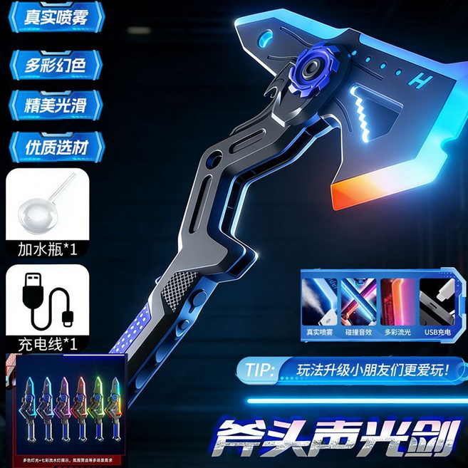 斧頭聲光劍 兒童發光玩具, 1個, 新升級【暗影-影擊】斧劍雙形態【模擬噴霧丨多色燈光丨模型打擊聲效】【品牌精選】可二合一雙斧戰神