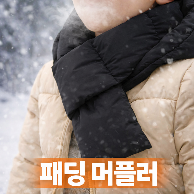 패딩 머플러 목도리 겨울 방한 넥워머 남녀공용