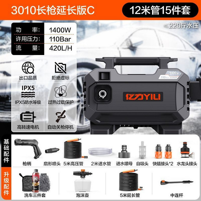 1400W 高壓清洗機 家用洗車機, 長槍延長板C12米管+壺+三件套+中連桿