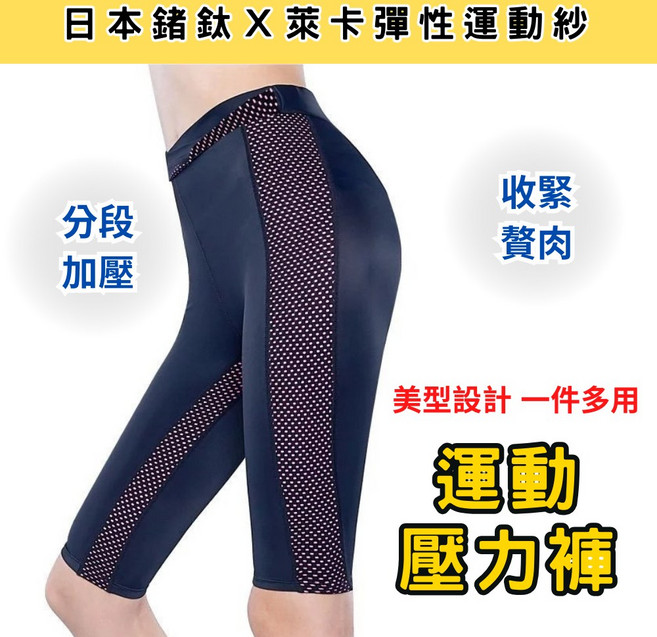 婭薇恩 飛塑褲 壓力褲 提臀 五分褲 女