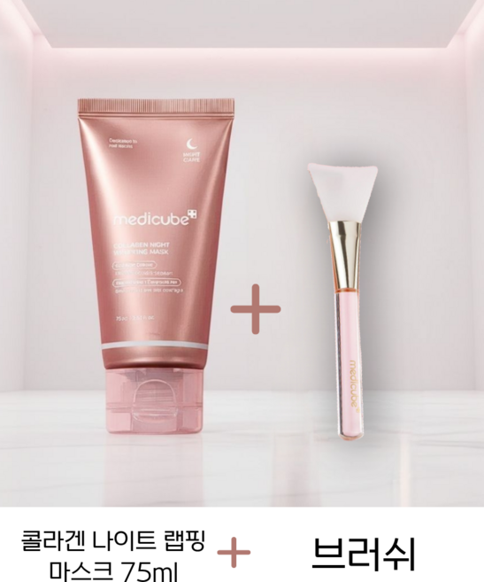 [한정기획] 메디큐브 콜라겐 랩핑 마스크 화이트 브러쉬 증정 I Medicube Special Edition I Collagen Night Wrapping Mask + White, 75g, 1개