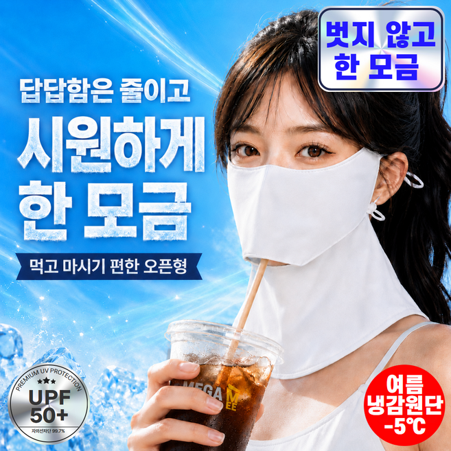 루다온 자외선차단마스크 오픈형 쿨마스크 골프 스포츠 자석 원터치 안면마스크, 1개, 아이스화이트