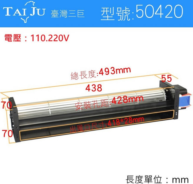 台巨電機 SHE50系列 超靜音橫流散熱車用風扇 多元空氣門, 50420,裸機220V