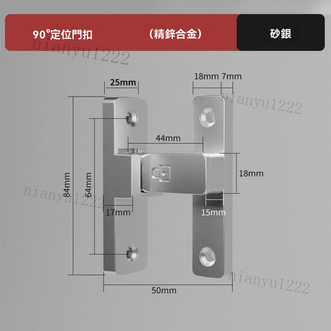 免打孔 直角門扣 推拉門鎖, 83B【直角搭扣】-砂銀, 1個