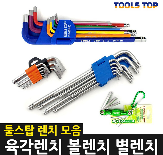 툴스탑 볼렌치 별렌치 육각렌치 접이식 휴대용 L렌치, 1개