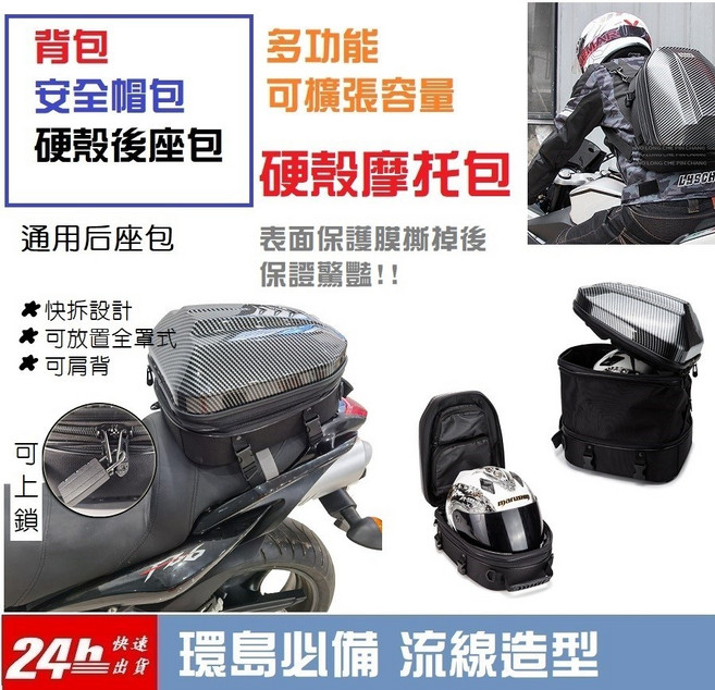 RZAHUAHU 騎士包 機車包 多功能可擴容 安全帽收納 硬殼後座包, 卡夢
