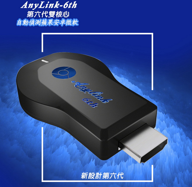 AnyLink-6th全自動無線影音電視棒、雙核心處理器、高畫質影音, 1套, 黑