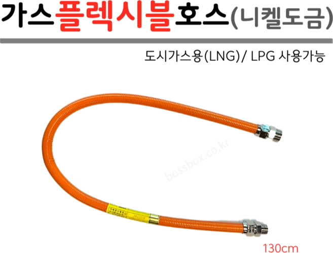 가스 플렉시블 호스 가스후렉시블 LNG LPG 도시가스 연결호스 니켈도금 가스배관용 [관경15A], 1개